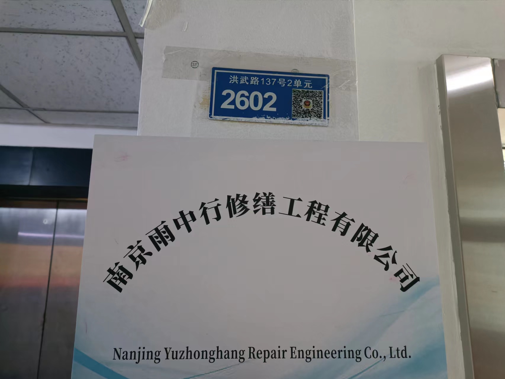 丹阳雨中行修缮成立防水维保投诉专线
