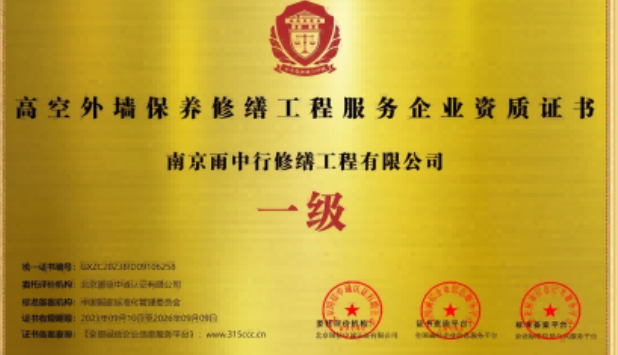 丹阳高空外墙保温维修服务资质证书