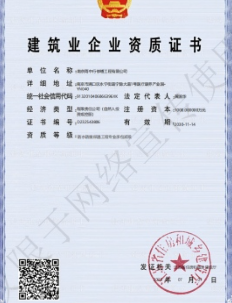 丹阳防水防腐资质证书
