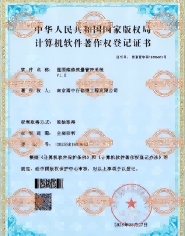 丹阳屋面维修管控系统证书