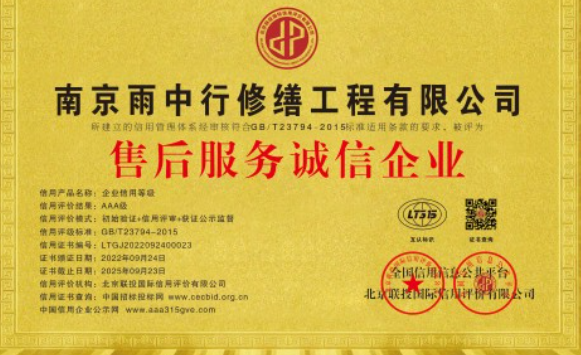丹阳售后服务诚信企业证书